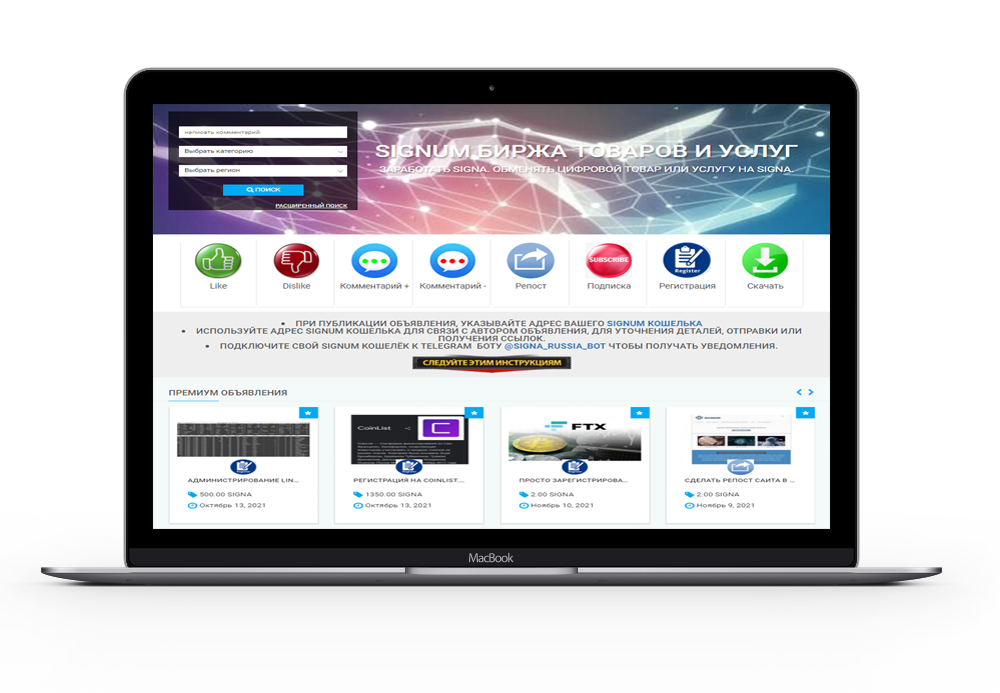 Signum биржа товаров и услуг